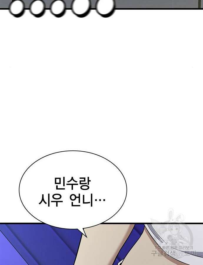 여자를 사귀고 싶다 45화 17
