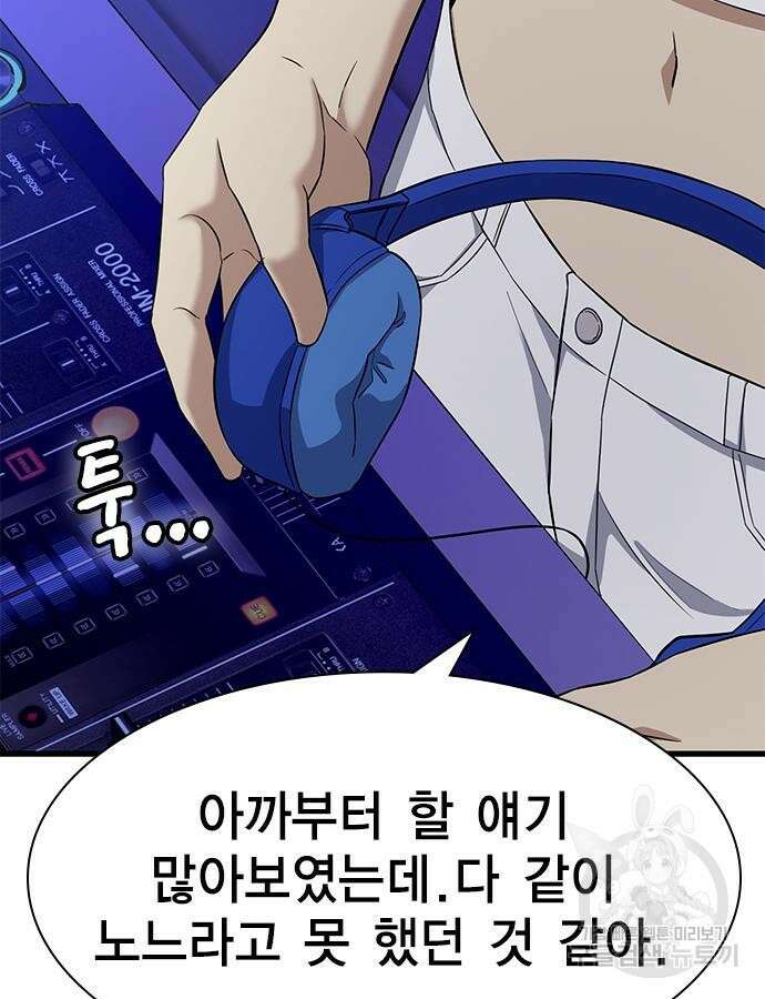 여자를 사귀고 싶다 45화 18