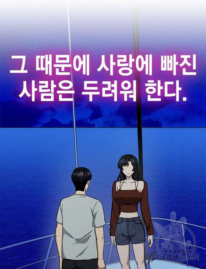 여자를 사귀고 싶다 45화 27