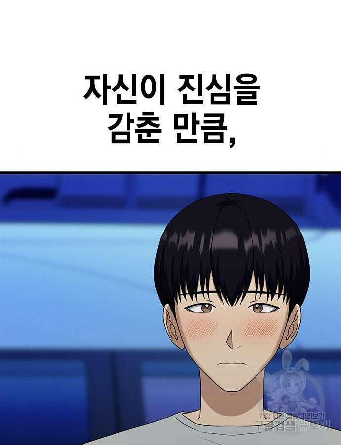 여자를 사귀고 싶다 45화 29