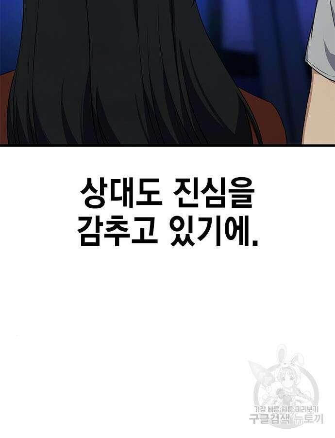 여자를 사귀고 싶다 45화 31