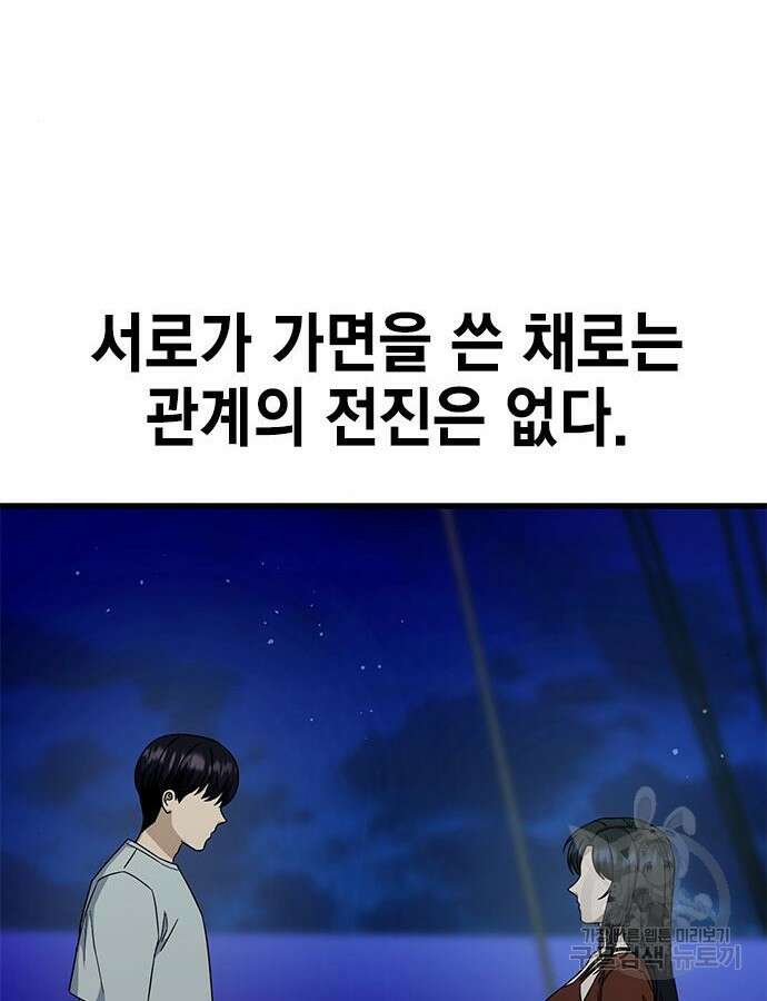 여자를 사귀고 싶다 45화 32