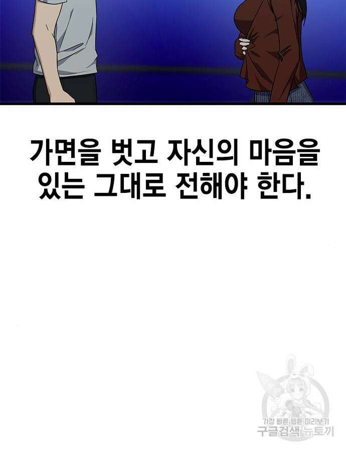 여자를 사귀고 싶다 45화 33