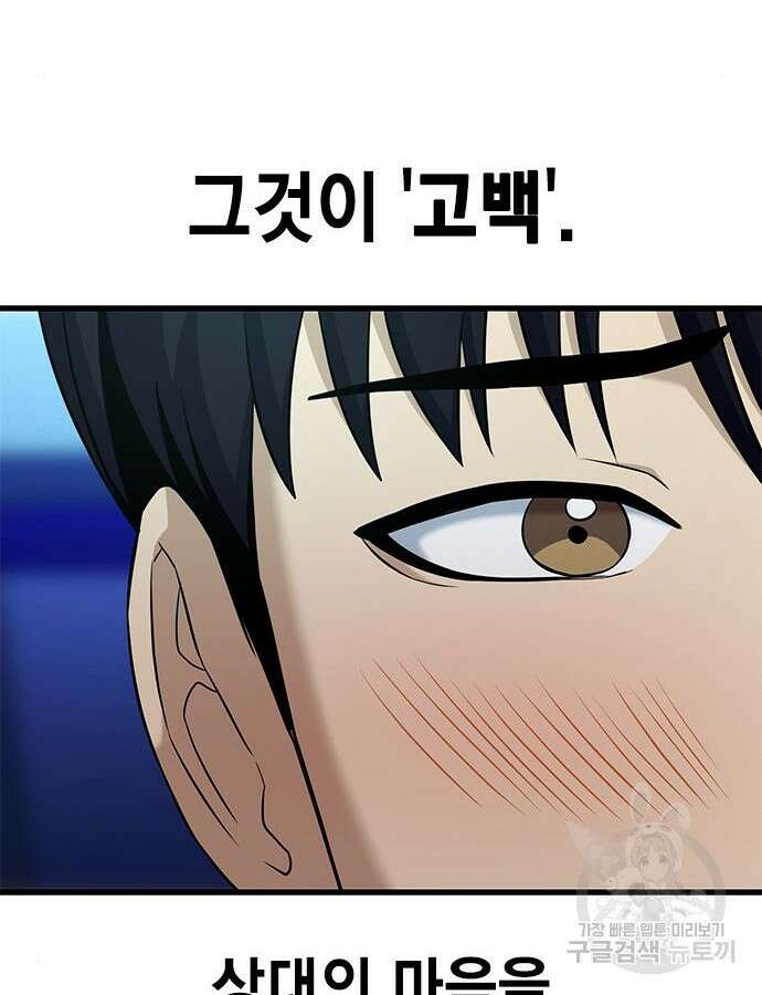 여자를 사귀고 싶다 45화 34