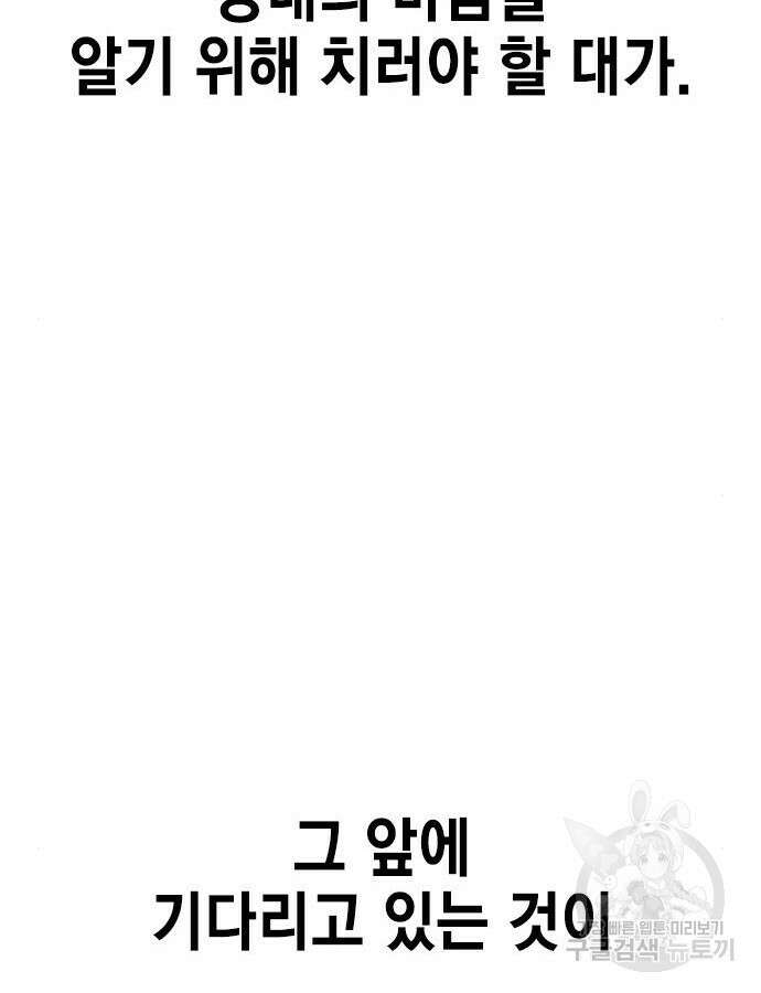 여자를 사귀고 싶다 45화 35
