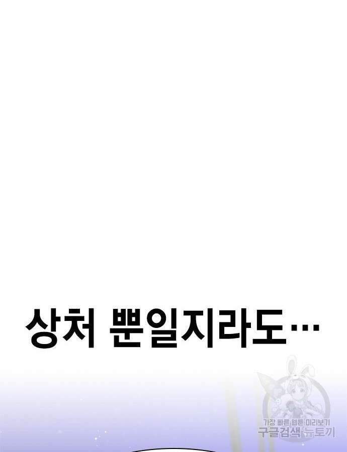 여자를 사귀고 싶다 45화 36
