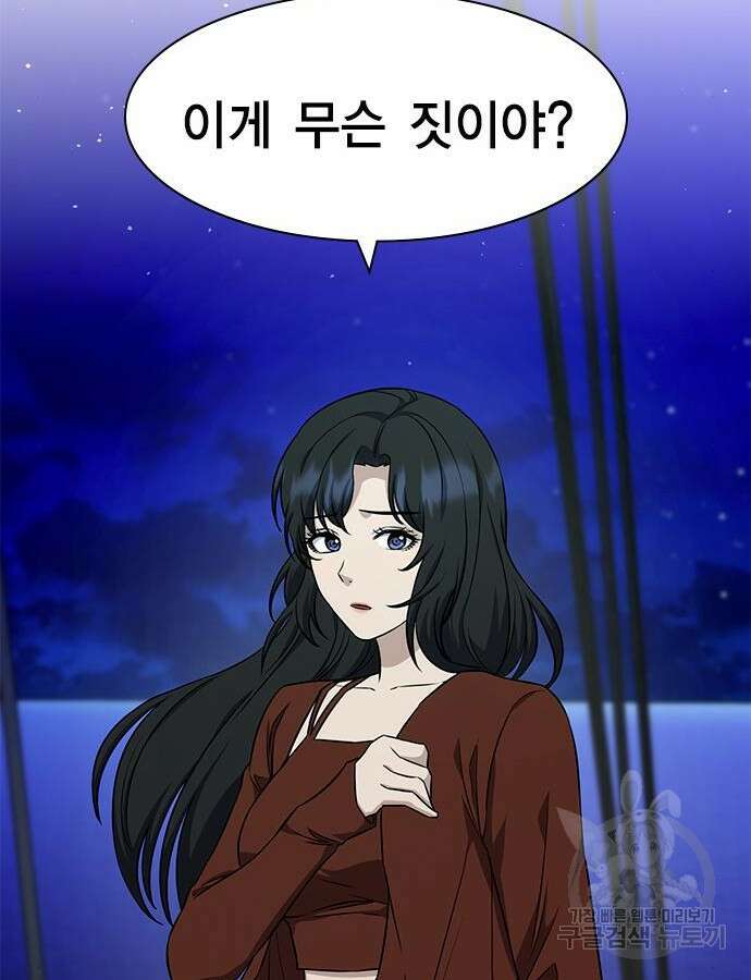 여자를 사귀고 싶다 45화 37