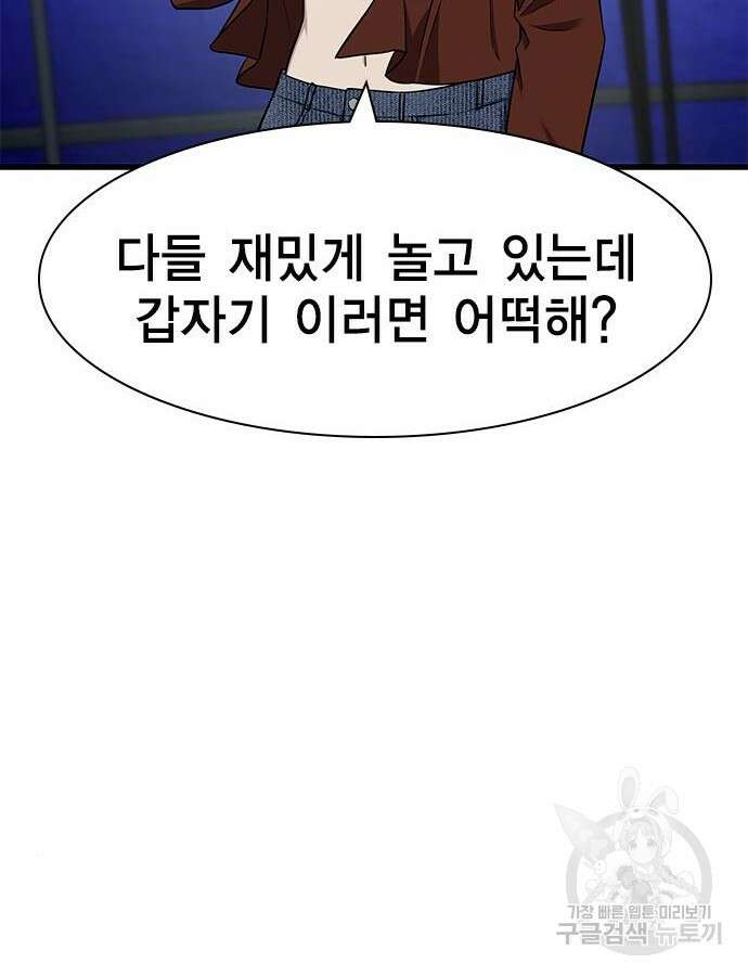 여자를 사귀고 싶다 45화 38