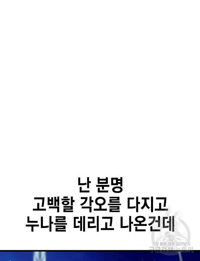 여자를 사귀고 싶다 45화 40
