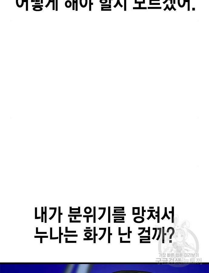 여자를 사귀고 싶다 45화 42