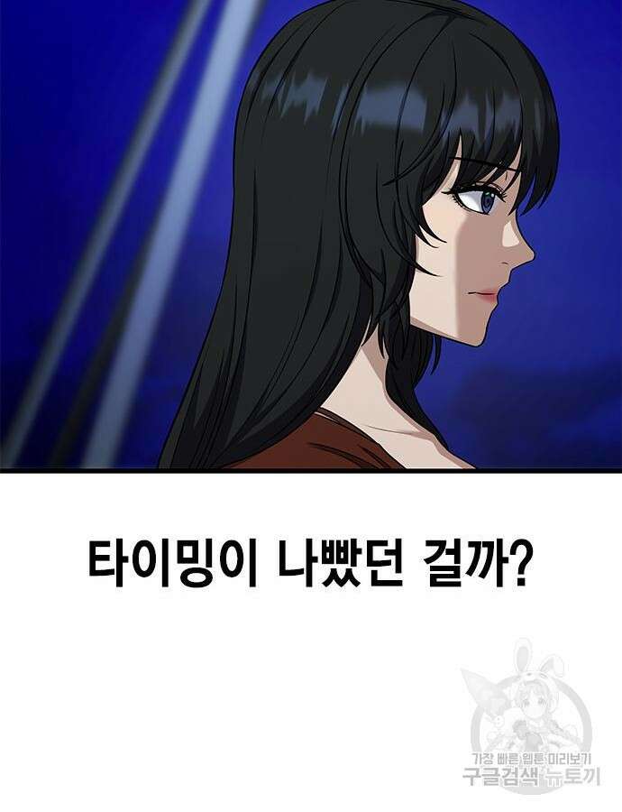 여자를 사귀고 싶다 45화 43