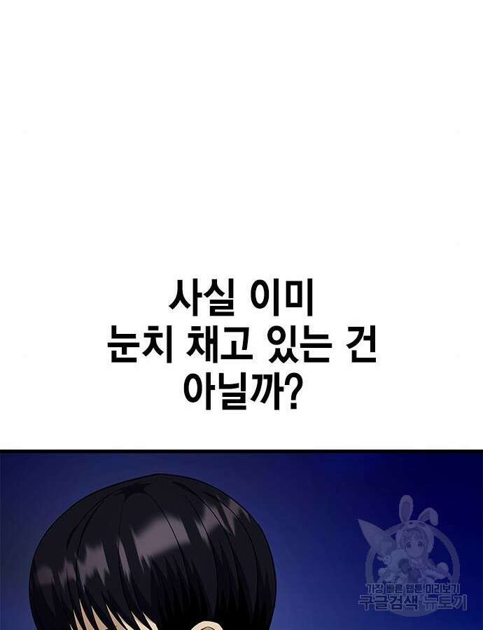 여자를 사귀고 싶다 45화 44