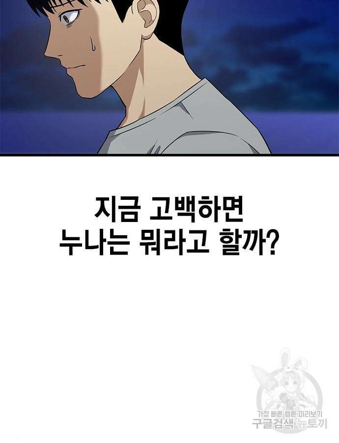여자를 사귀고 싶다 45화 45