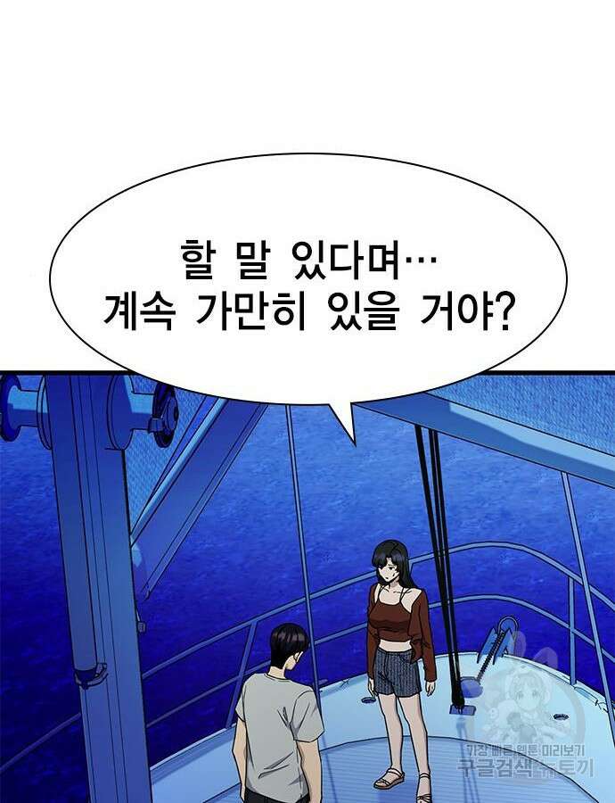 여자를 사귀고 싶다 45화 46
