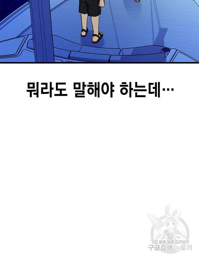 여자를 사귀고 싶다 45화 47
