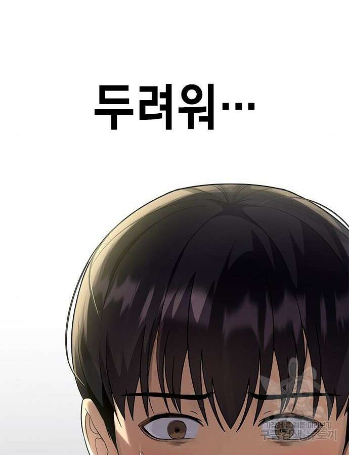 여자를 사귀고 싶다 45화 48