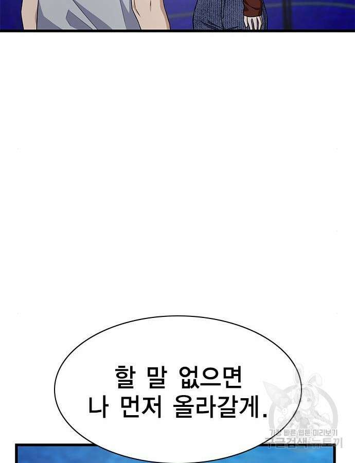 여자를 사귀고 싶다 45화 51