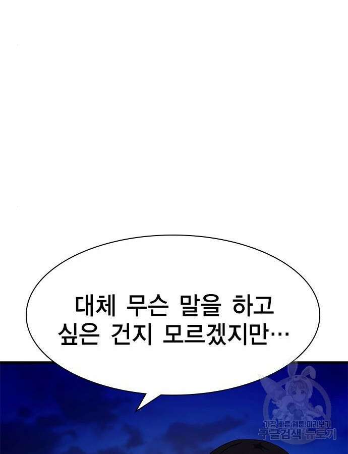여자를 사귀고 싶다 45화 53
