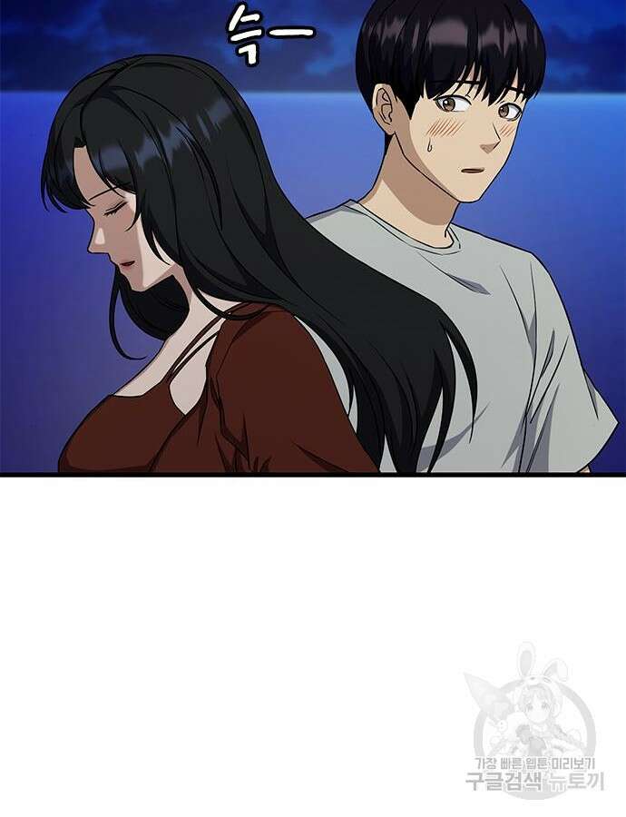 여자를 사귀고 싶다 45화 54