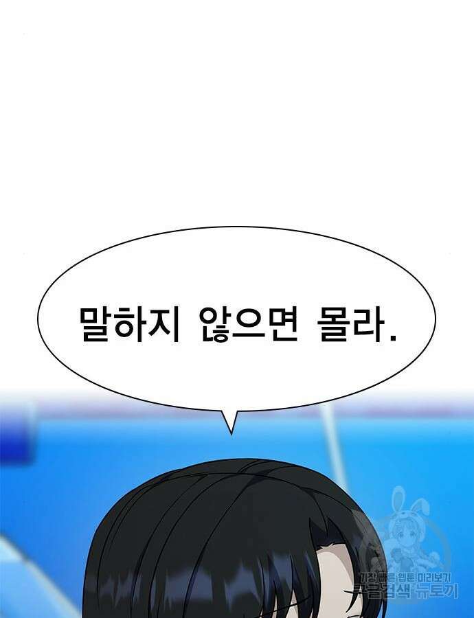 여자를 사귀고 싶다 45화 55