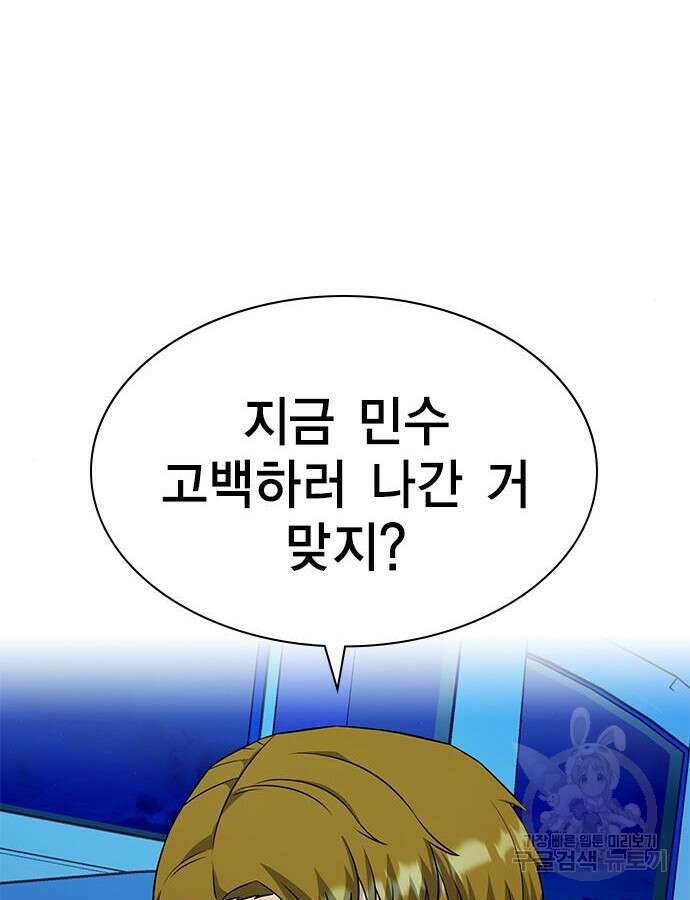 여자를 사귀고 싶다 45화 61