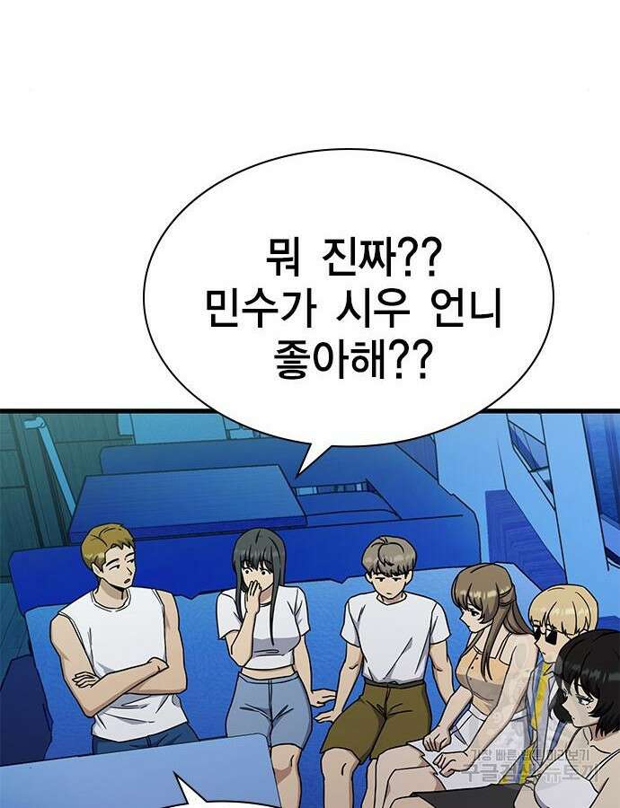 여자를 사귀고 싶다 45화 63