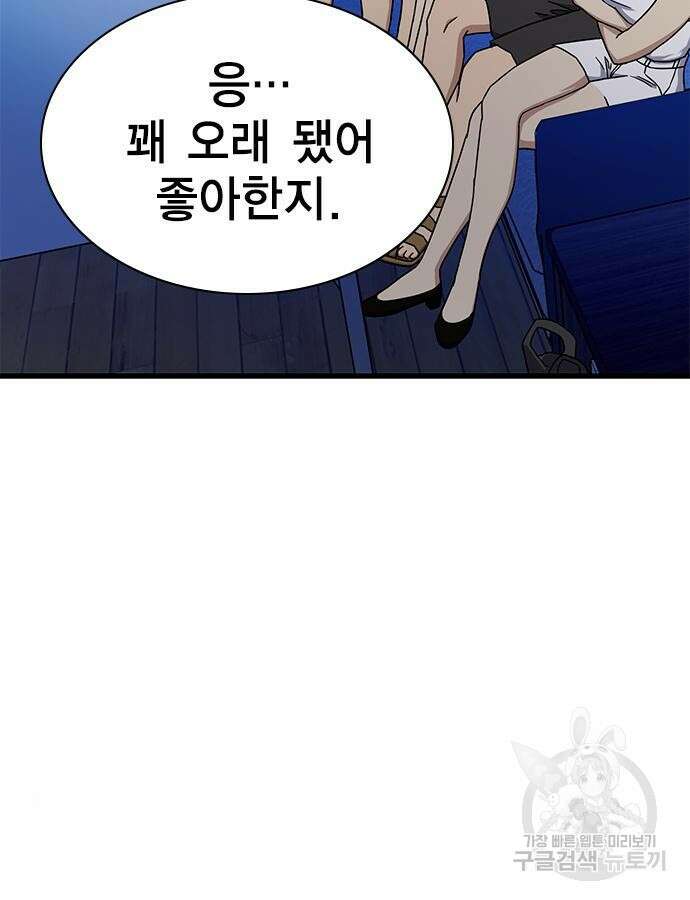여자를 사귀고 싶다 45화 64