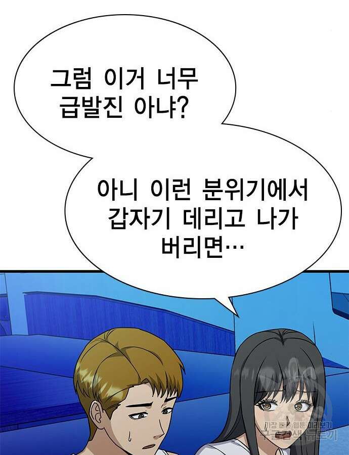 여자를 사귀고 싶다 45화 65
