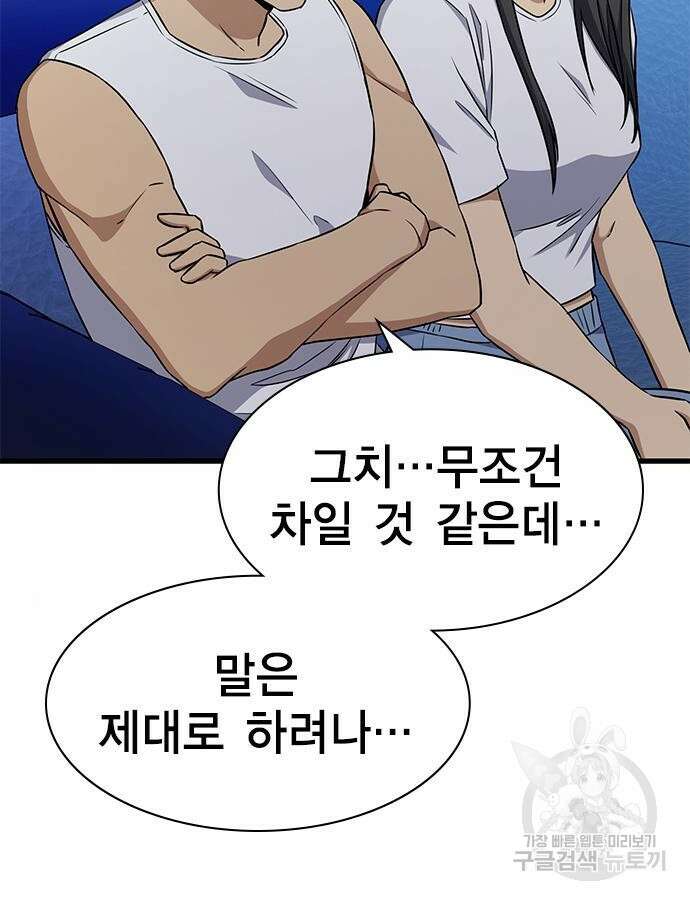여자를 사귀고 싶다 45화 66