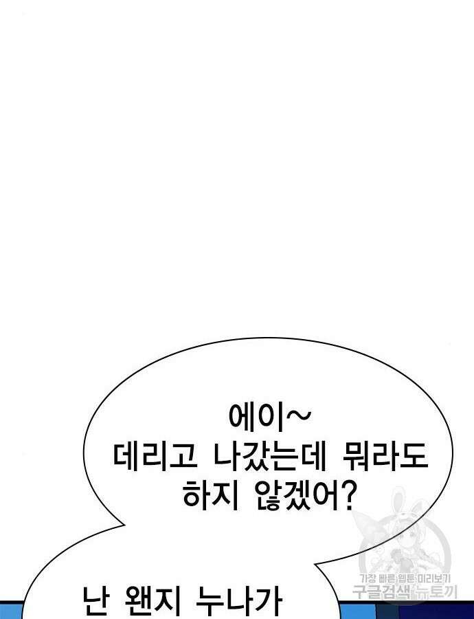여자를 사귀고 싶다 45화 67
