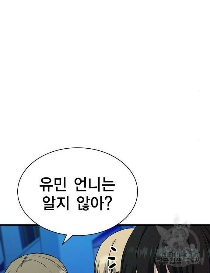 여자를 사귀고 싶다 45화 69