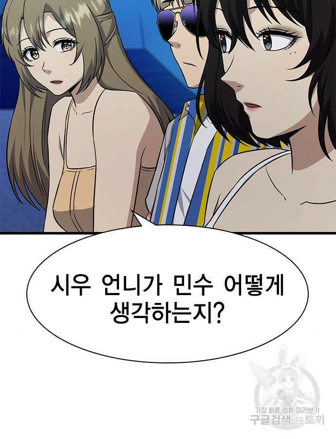 여자를 사귀고 싶다 45화 70