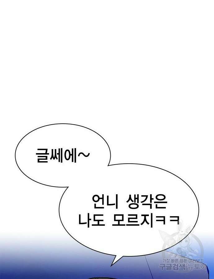 여자를 사귀고 싶다 45화 71