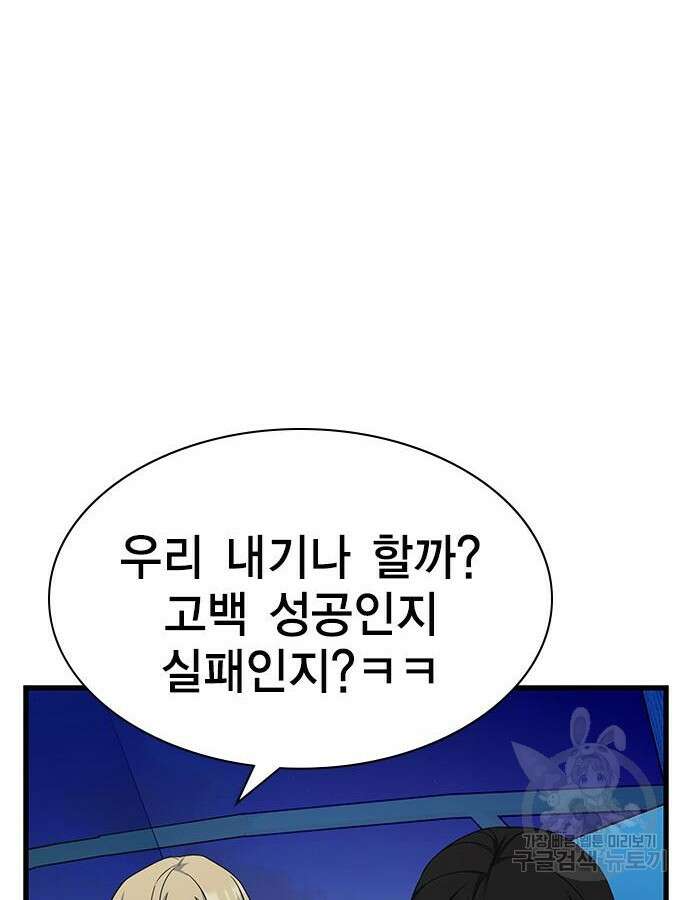 여자를 사귀고 싶다 45화 73
