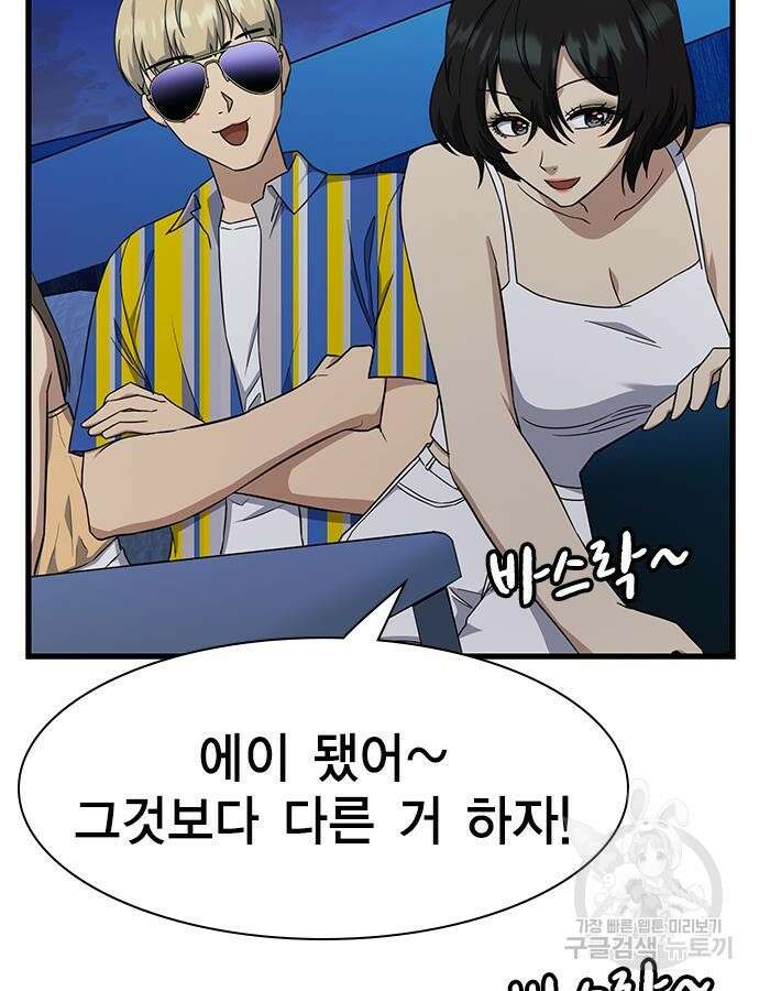 여자를 사귀고 싶다 45화 74