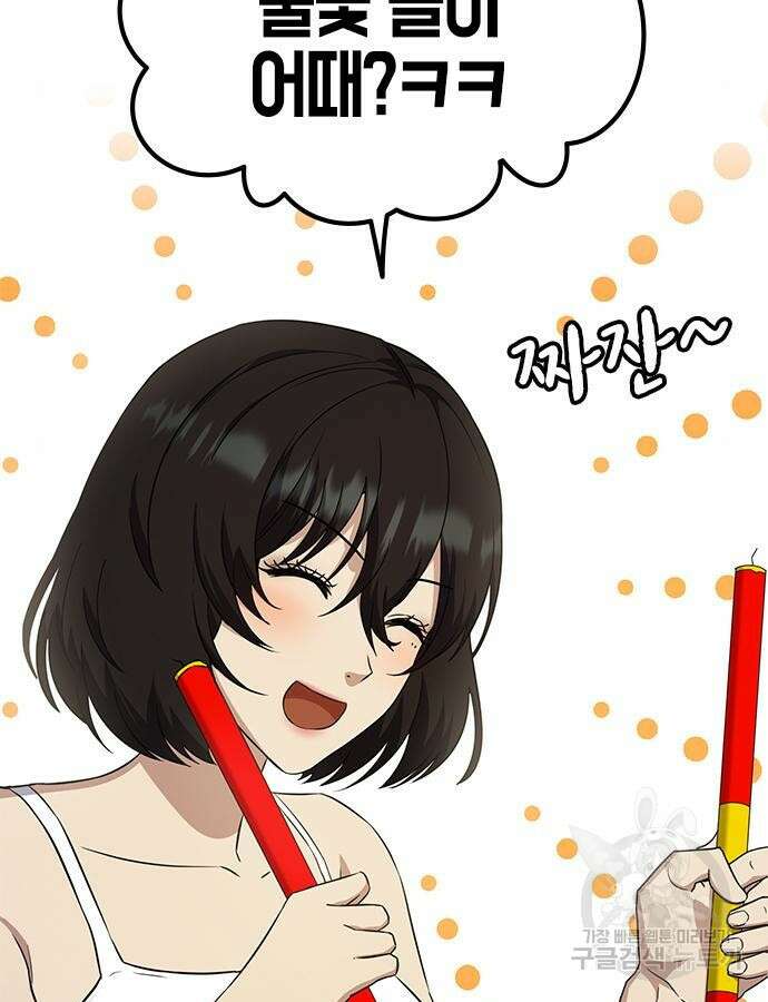 여자를 사귀고 싶다 45화 76
