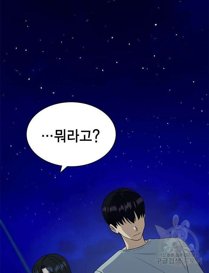 여자를 사귀고 싶다 45화 79
