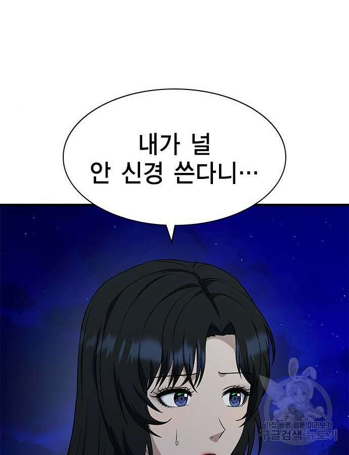 여자를 사귀고 싶다 45화 81