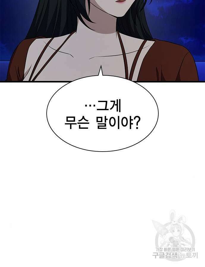 여자를 사귀고 싶다 45화 82