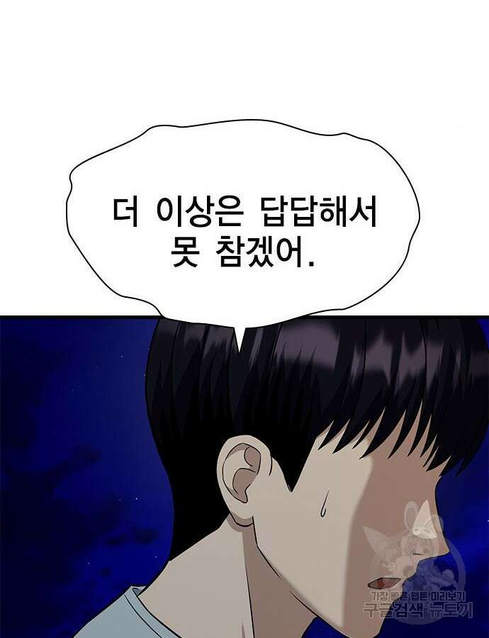 여자를 사귀고 싶다 45화 83