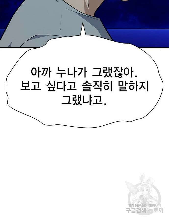 여자를 사귀고 싶다 45화 84