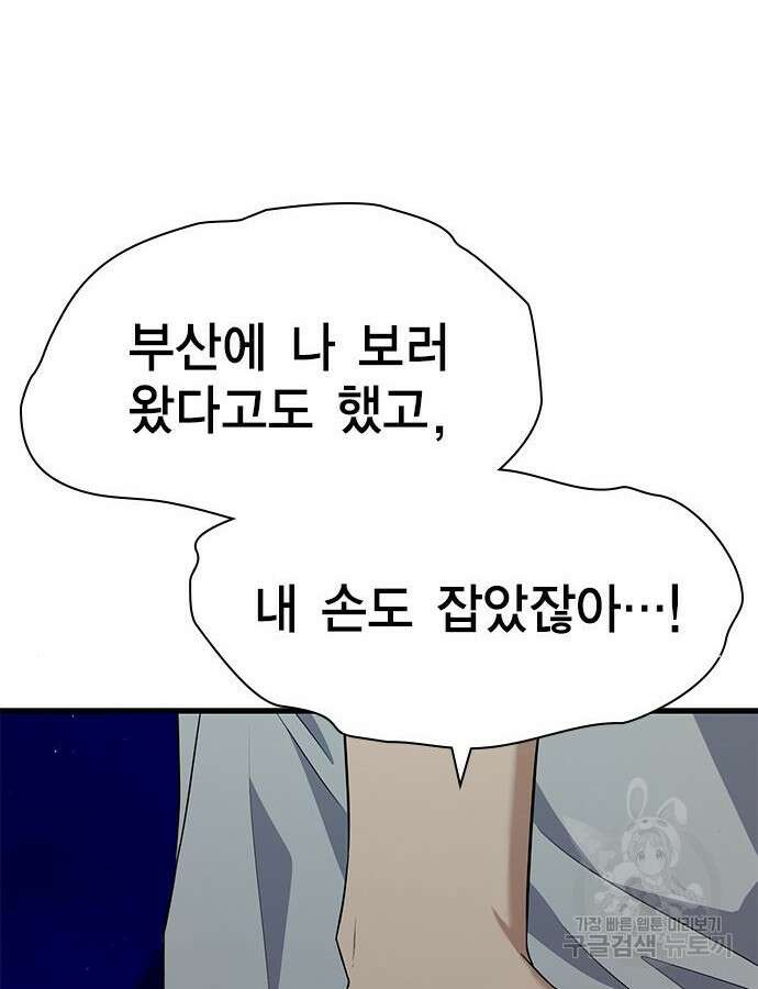 여자를 사귀고 싶다 45화 85
