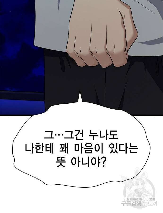 여자를 사귀고 싶다 45화 86