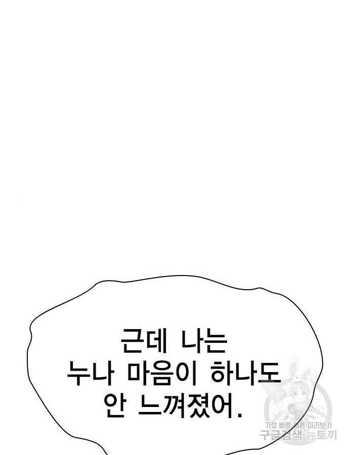 여자를 사귀고 싶다 45화 87