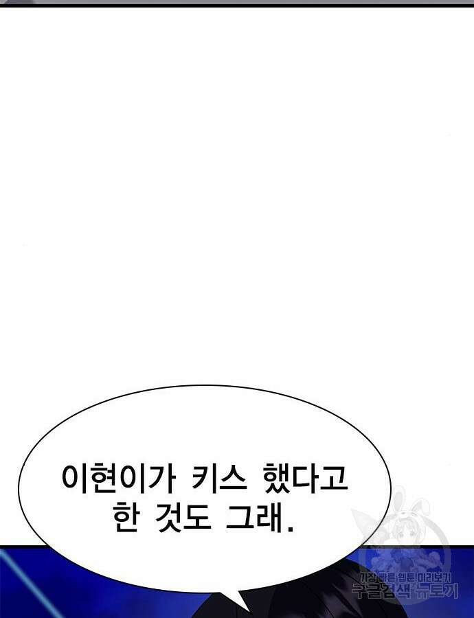 여자를 사귀고 싶다 45화 89