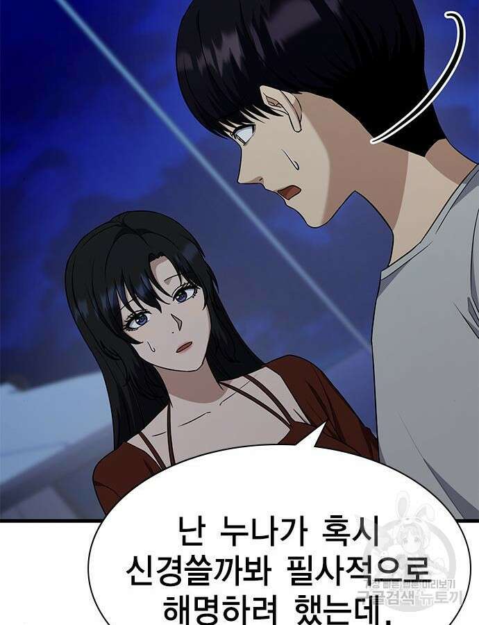 여자를 사귀고 싶다 45화 90