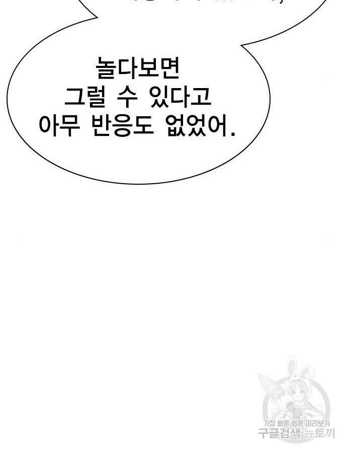 여자를 사귀고 싶다 45화 91