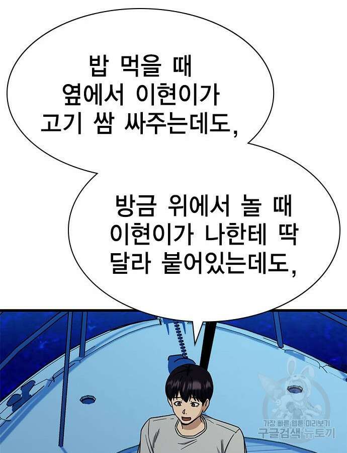 여자를 사귀고 싶다 45화 92
