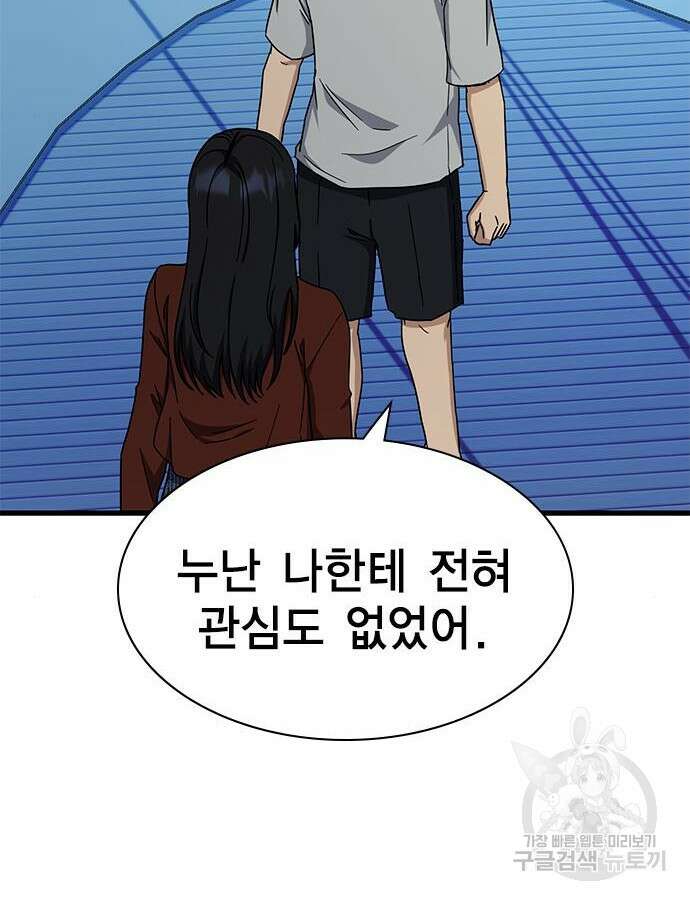 여자를 사귀고 싶다 45화 93