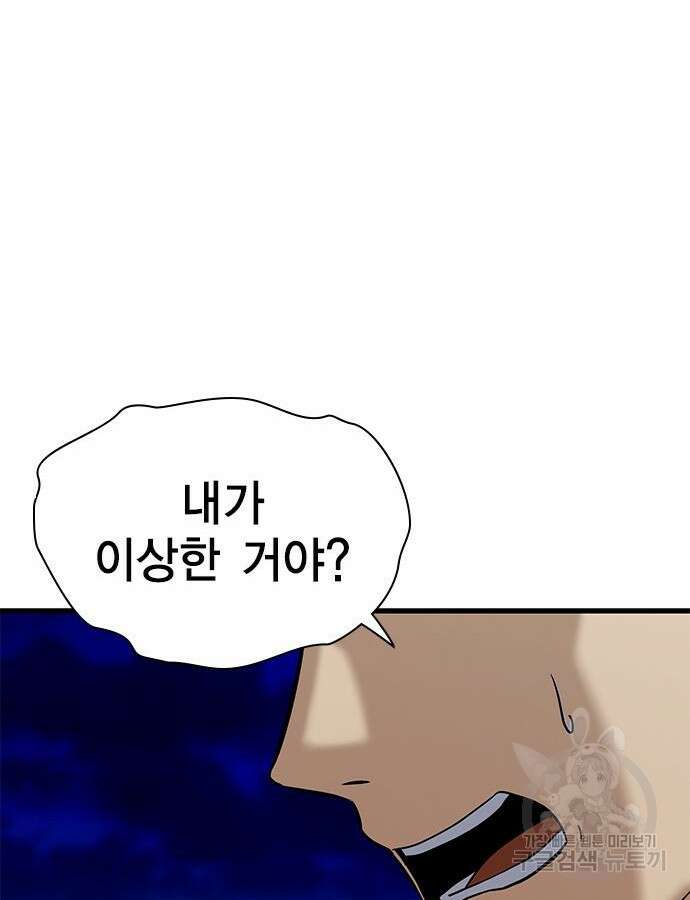 여자를 사귀고 싶다 45화 94